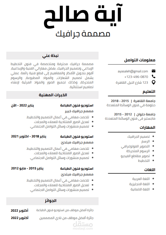 السيرة الذاتية وفق معايير ATS