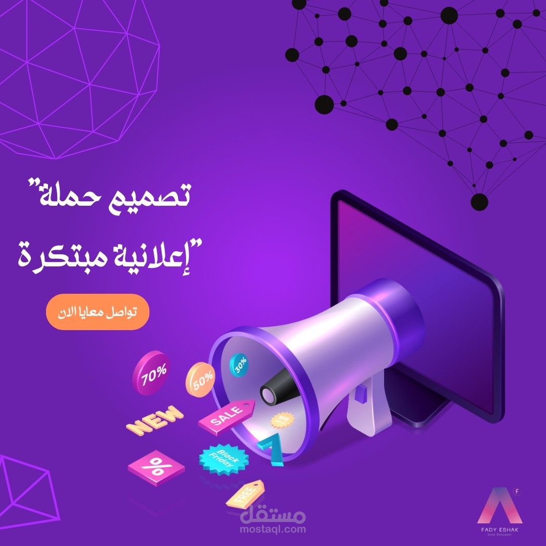 "تصميم حملة إعلانية مبتكرة"