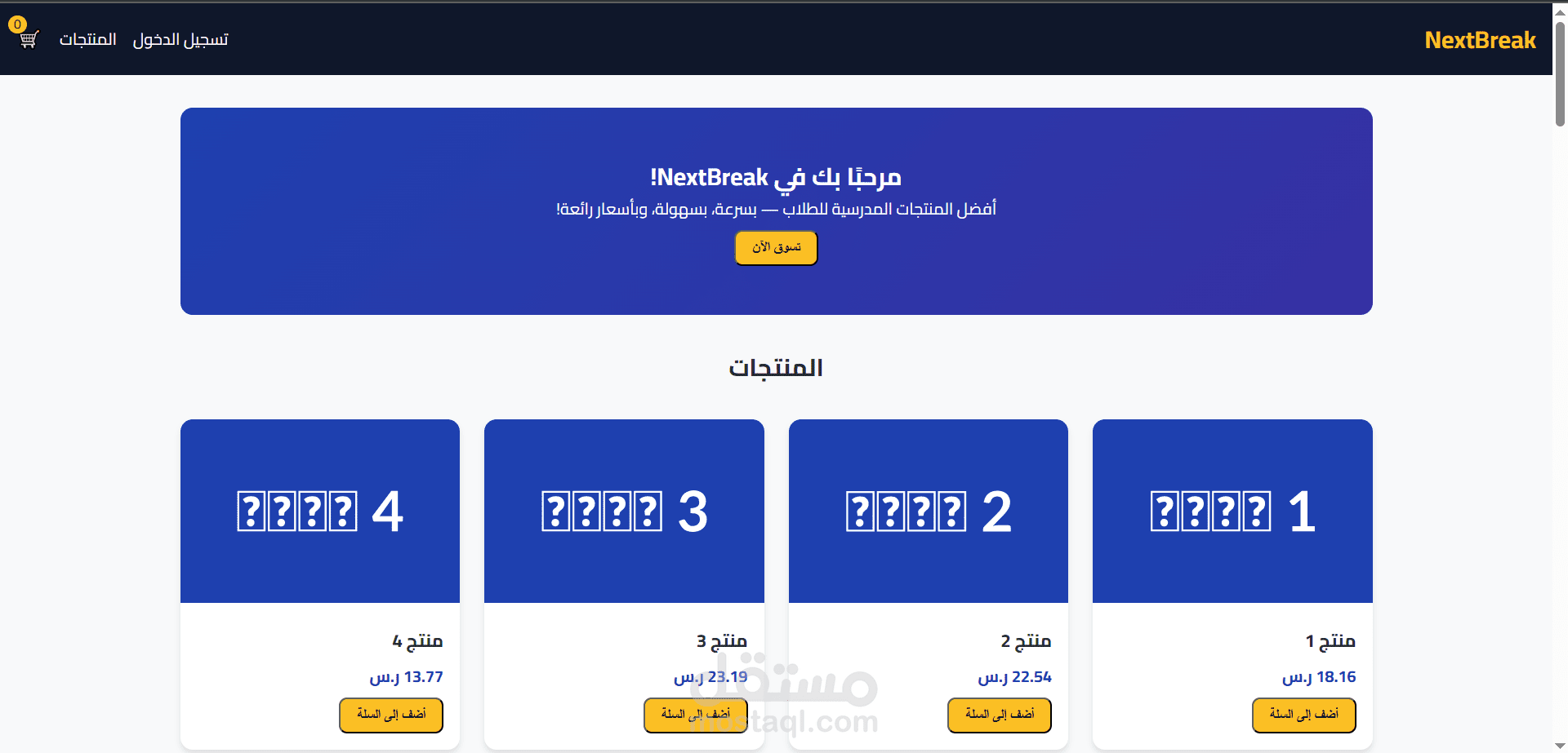 NextBreak – متجر طلابي ذكي متكامل بتصميم شبابي وربط مباشر بالواتساب