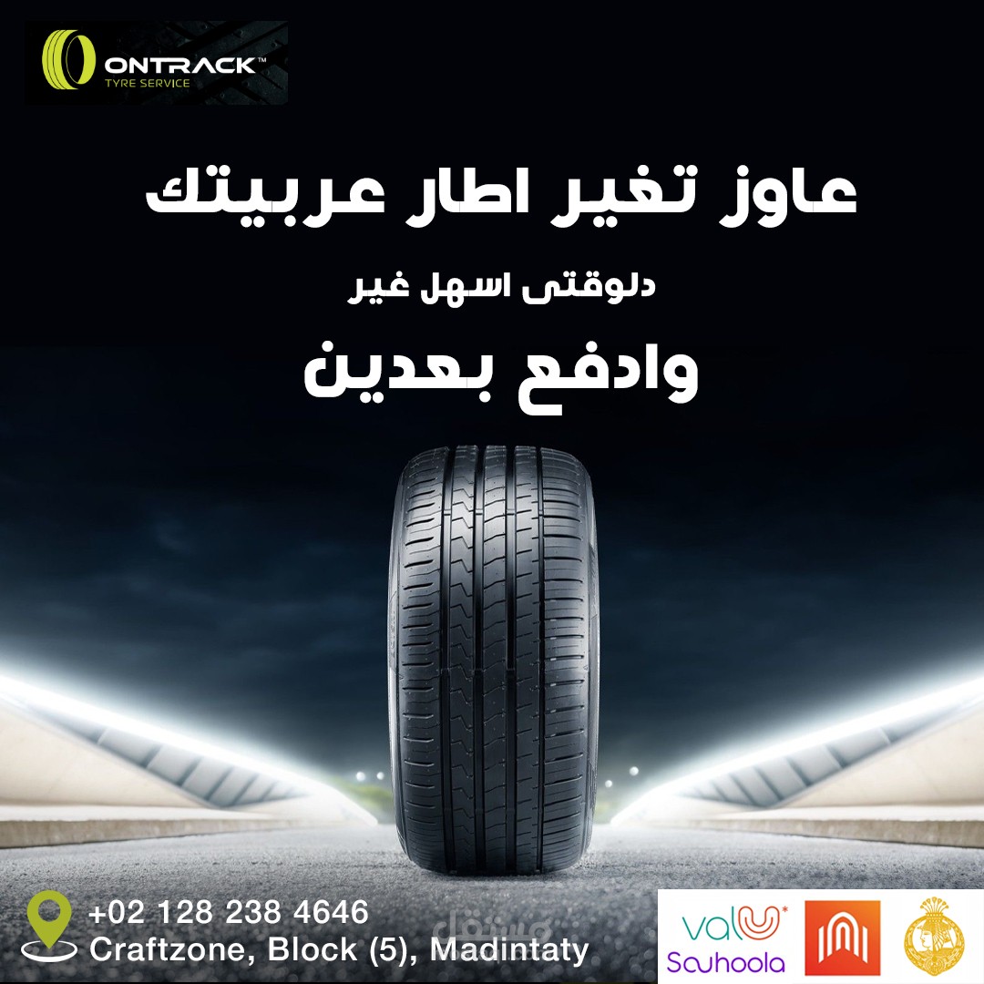 شركه بيع اطارات سيارات بالتقسيط