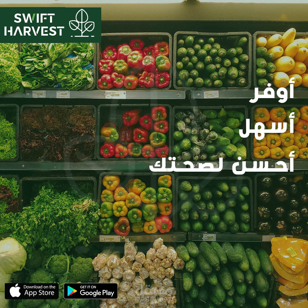 سويفت هارفست