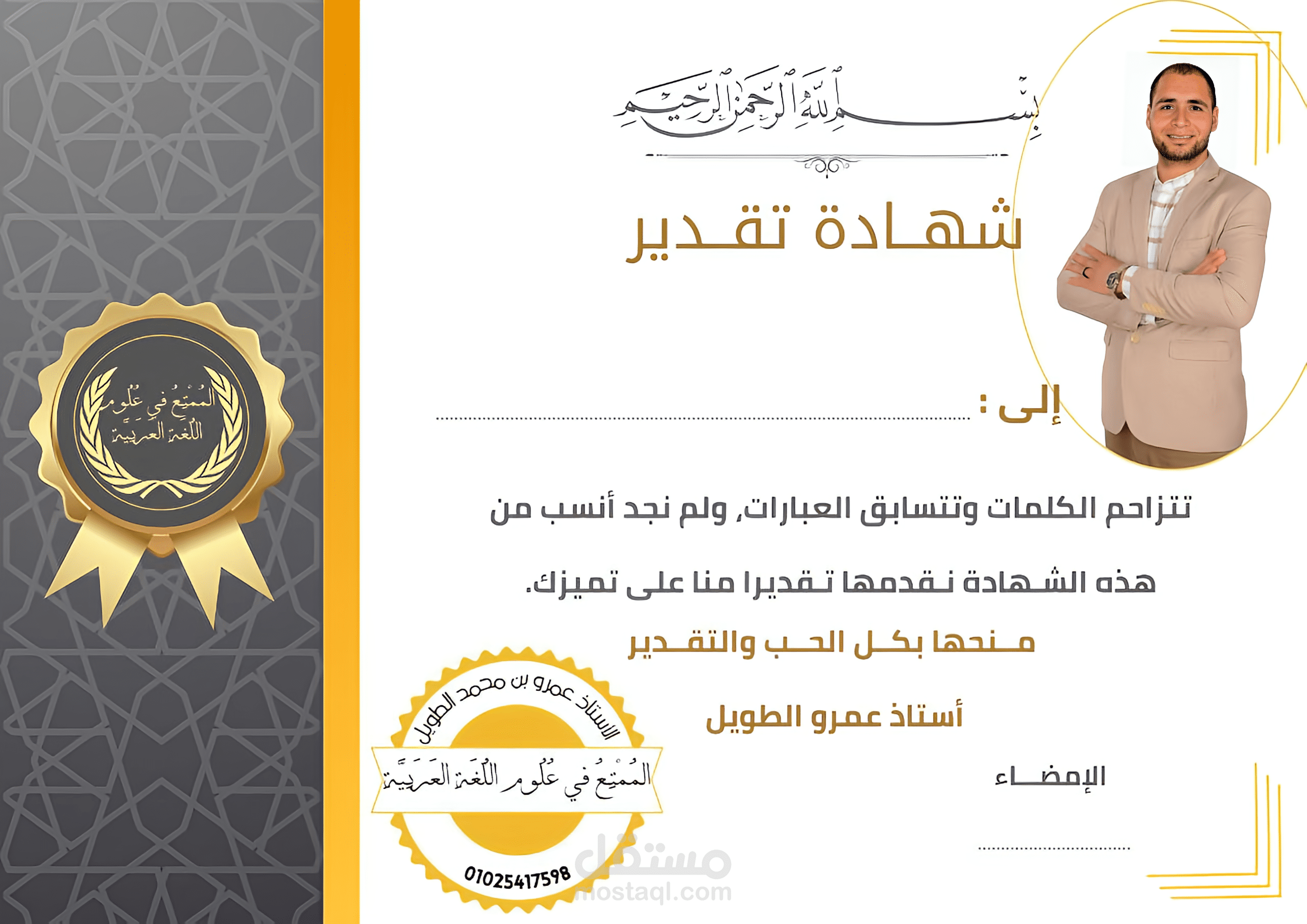 تصميم شهاده تقدير