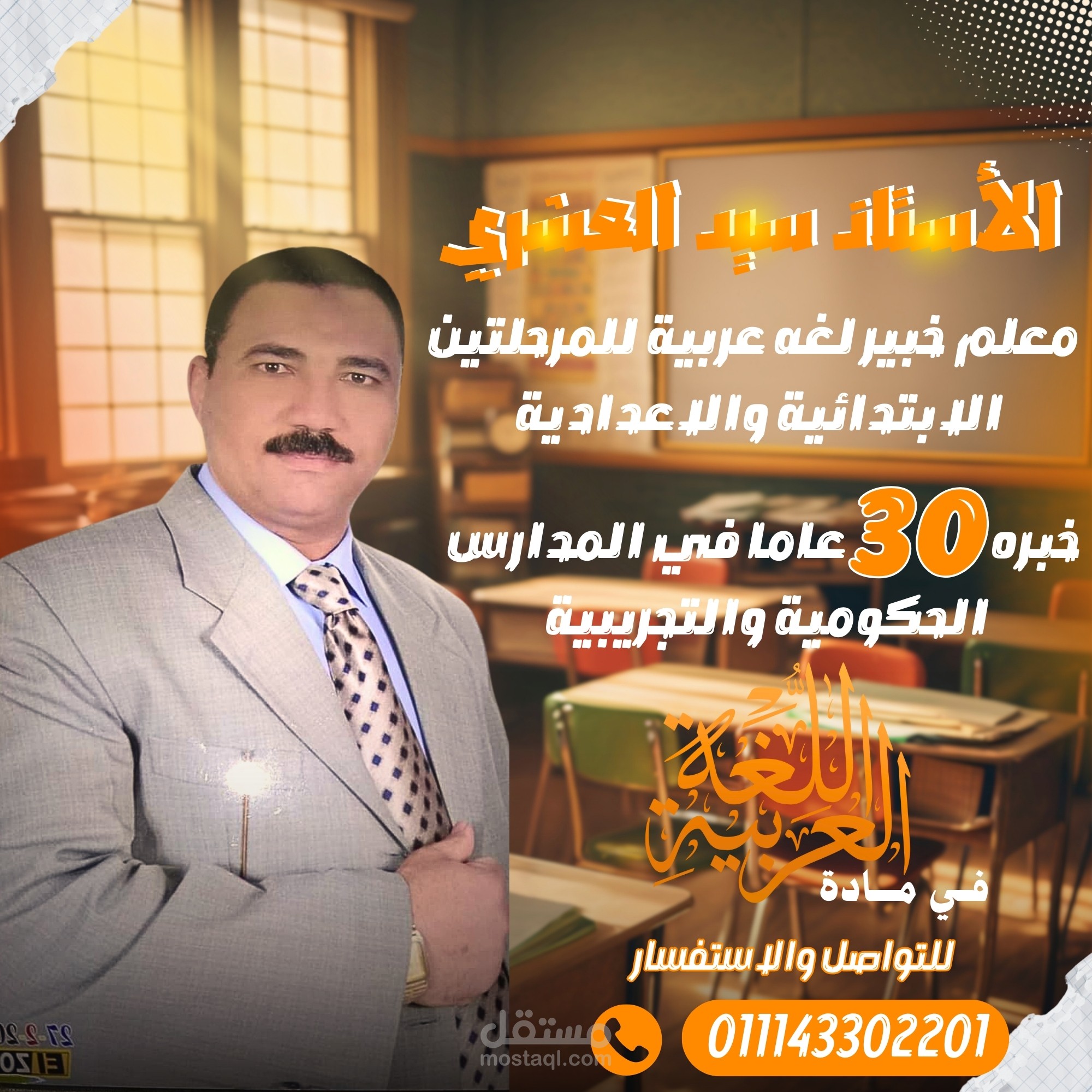 تصميم اعلان لمدرس
