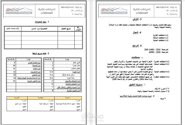 انشاء نظام إدارة البيئةالايزو ISO 14001
