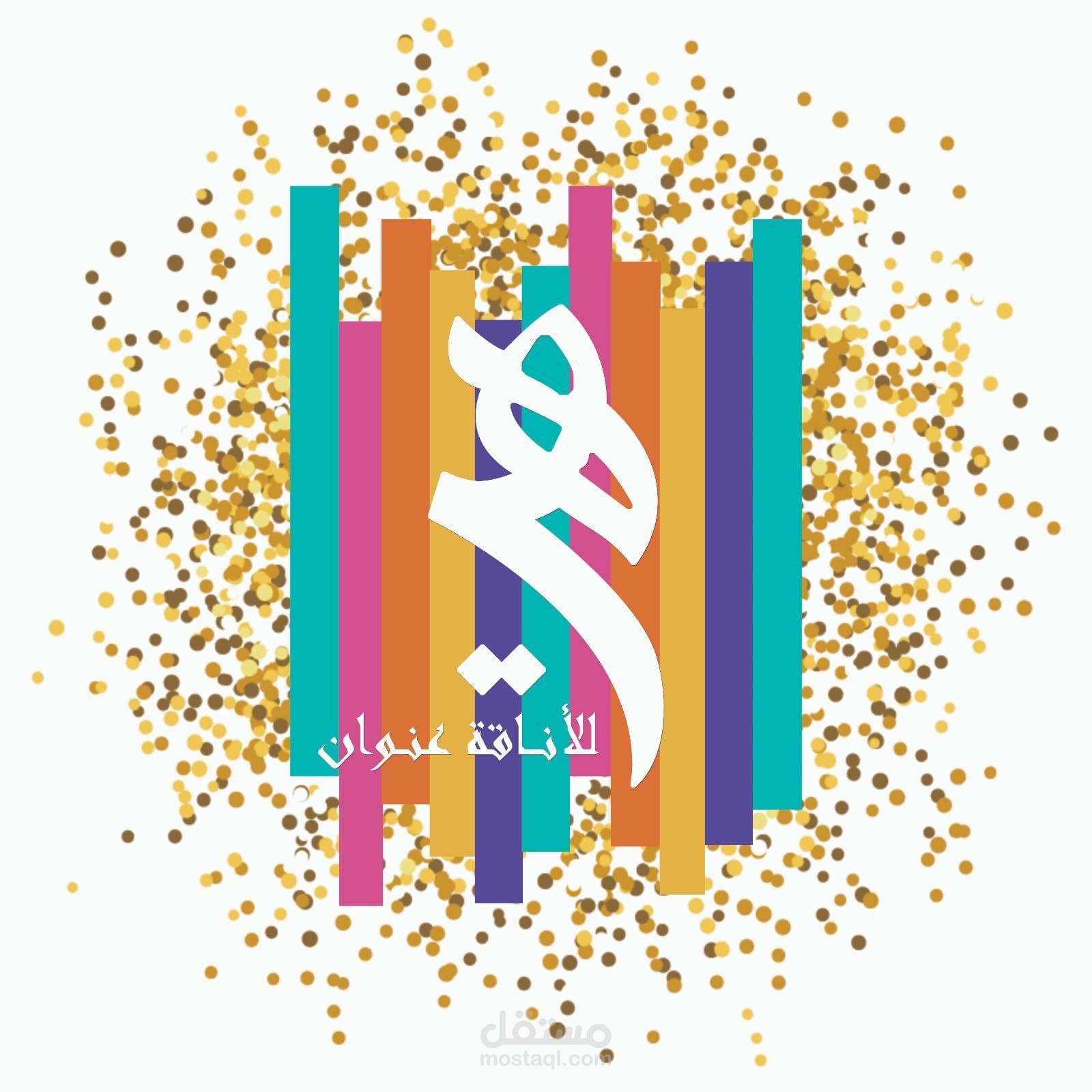 تصميم شعار Logo design