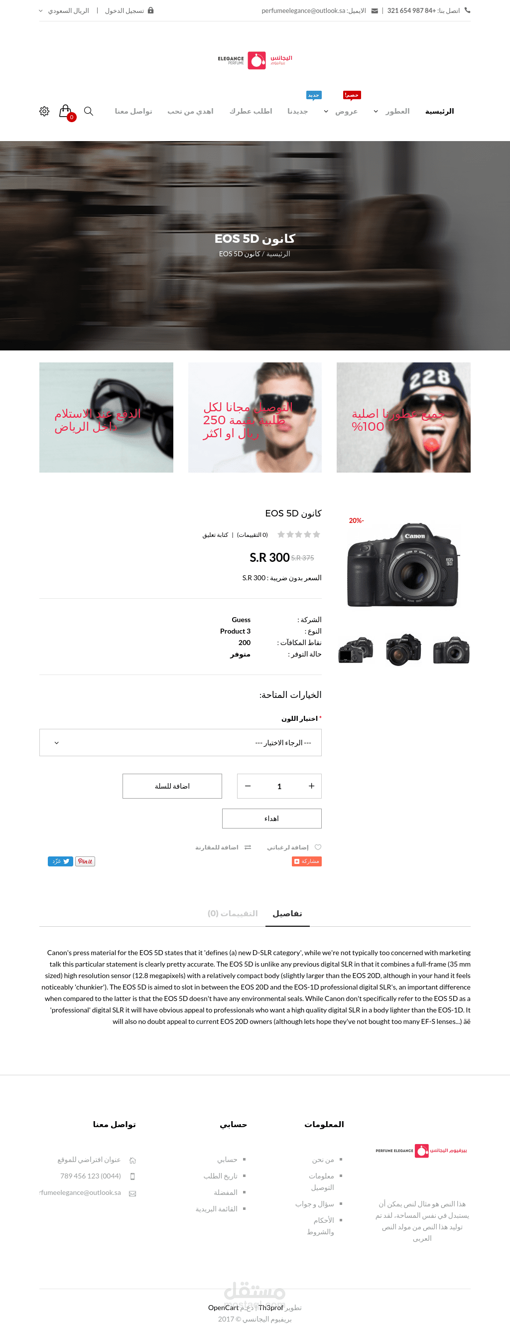 متجر الكتروني لشركة بريفيوم اليجانسي