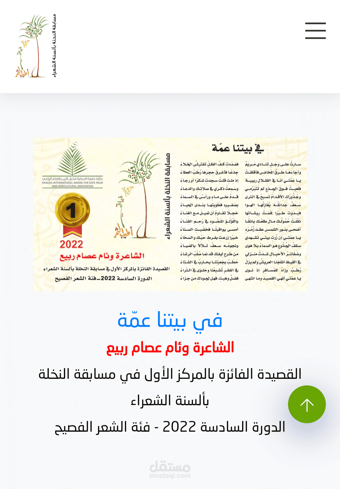 قصيدة في بيتنا عمة