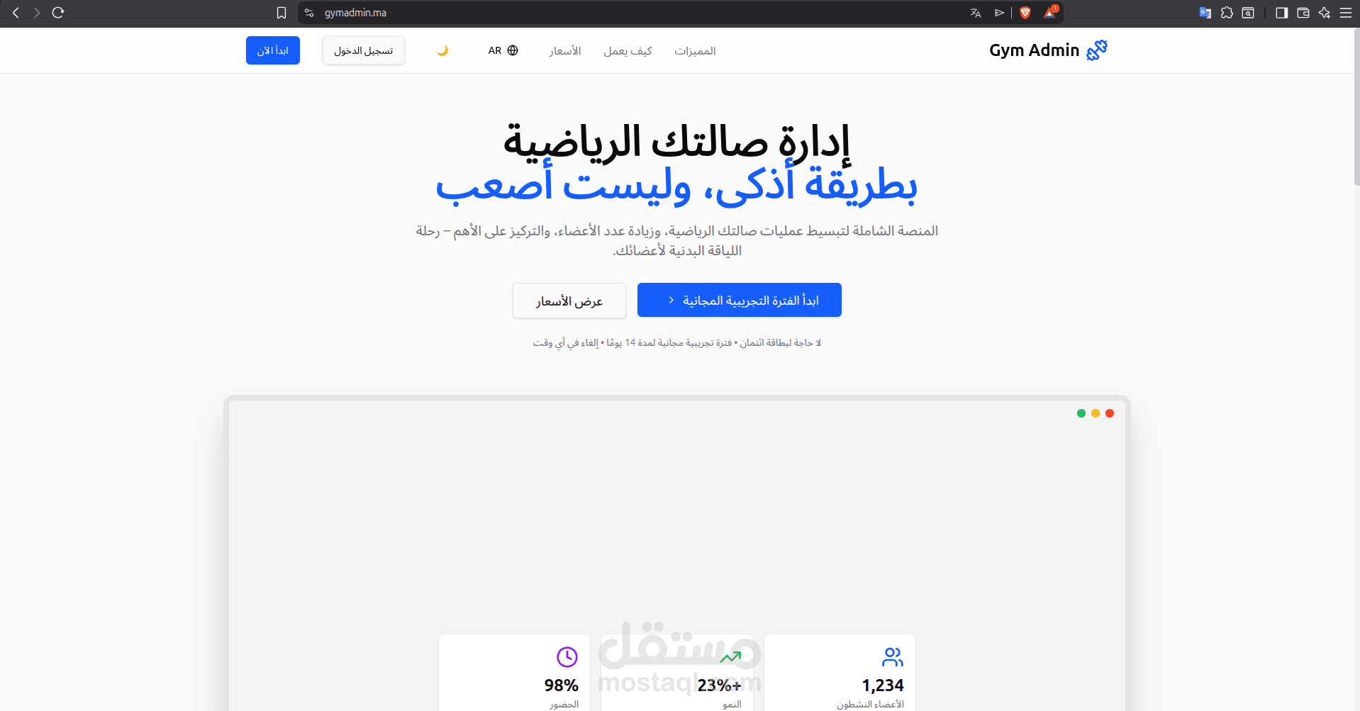 منصة لادارة الصالات الرياضية