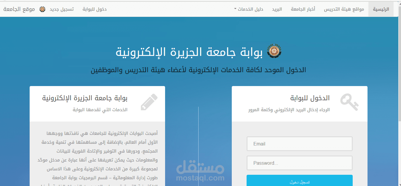 بوابة جامعة الجزيرة الإلكترونية