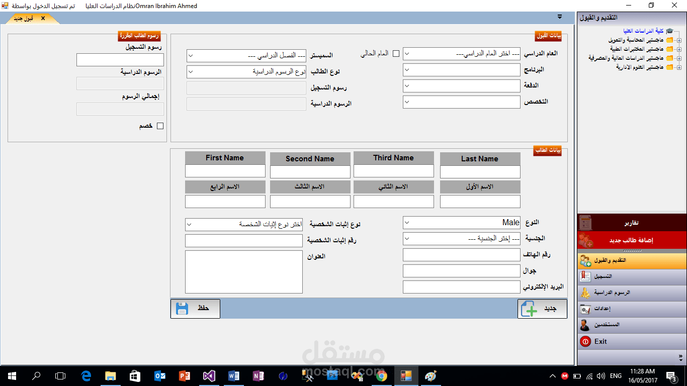 نظام التسجيل الجامعي