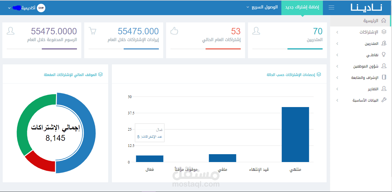 نظام إدارة الأكاديميات الرياضية