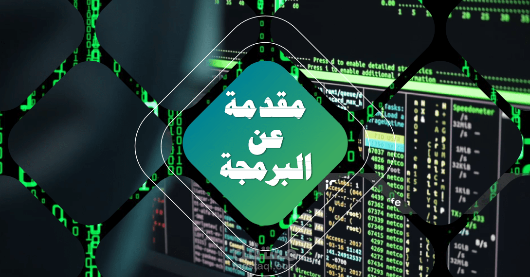 بريزينتيشن عن مدخل الي عالم البرمجة