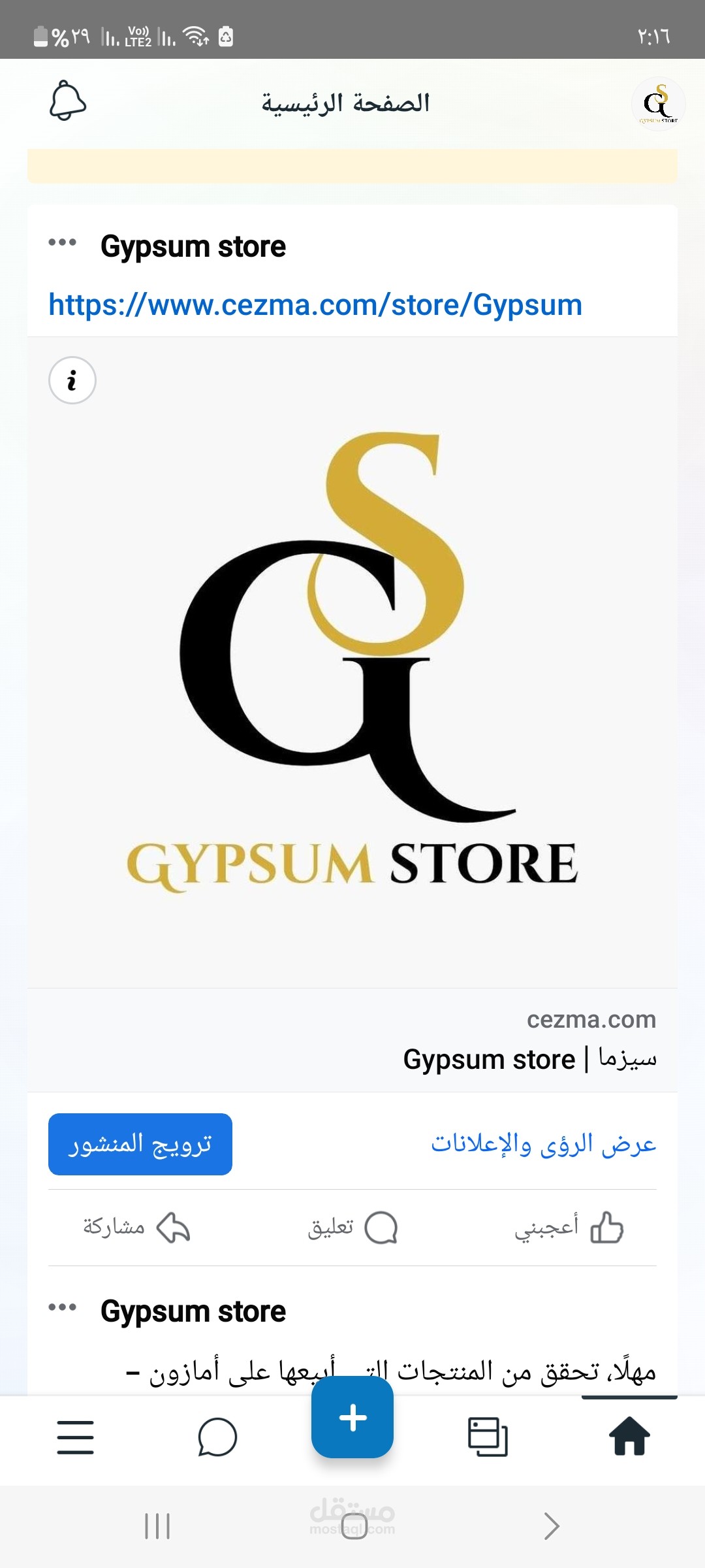 اداره متجر على منصه cezma