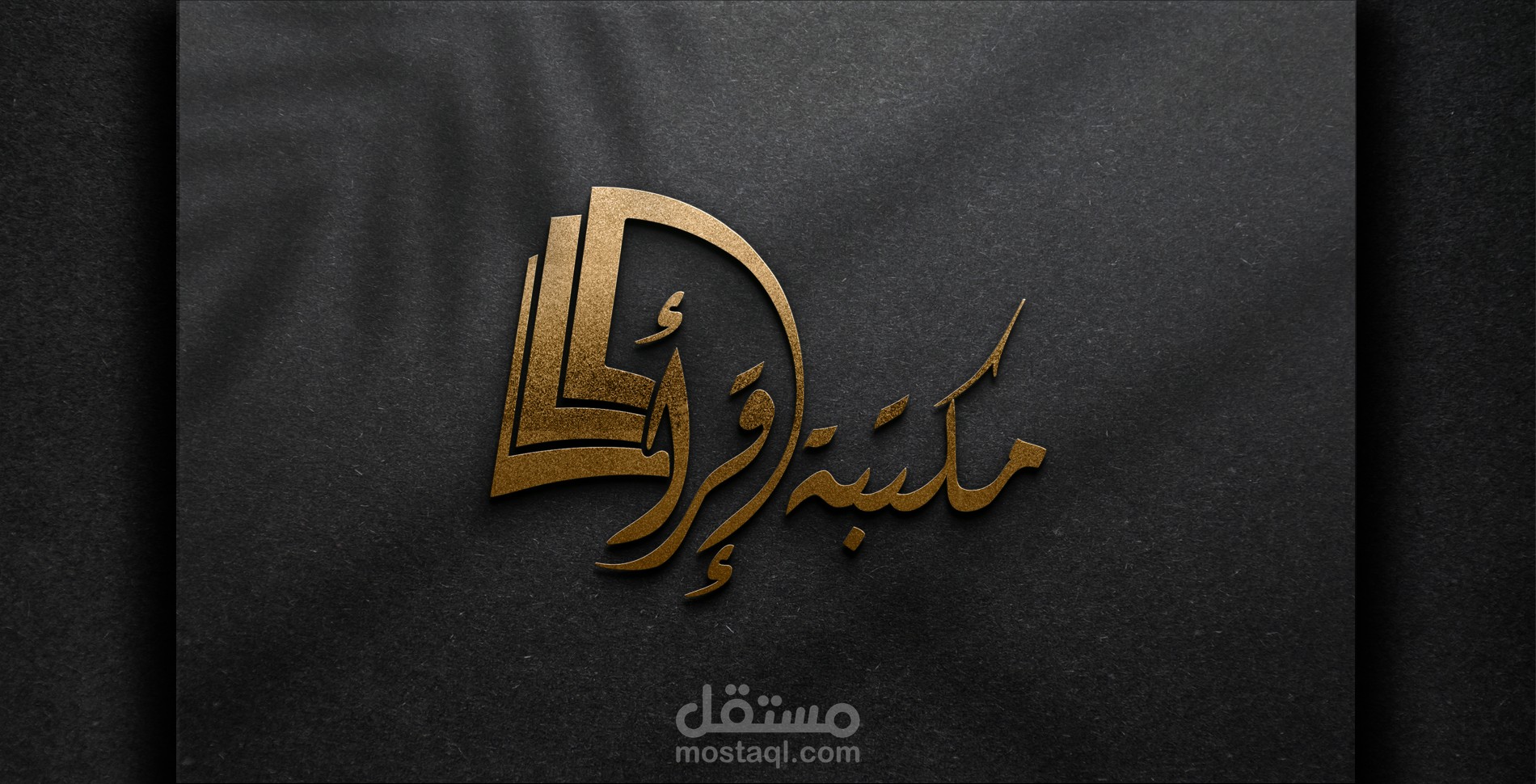 شعار لمكتبة بإسم "إقرأ"