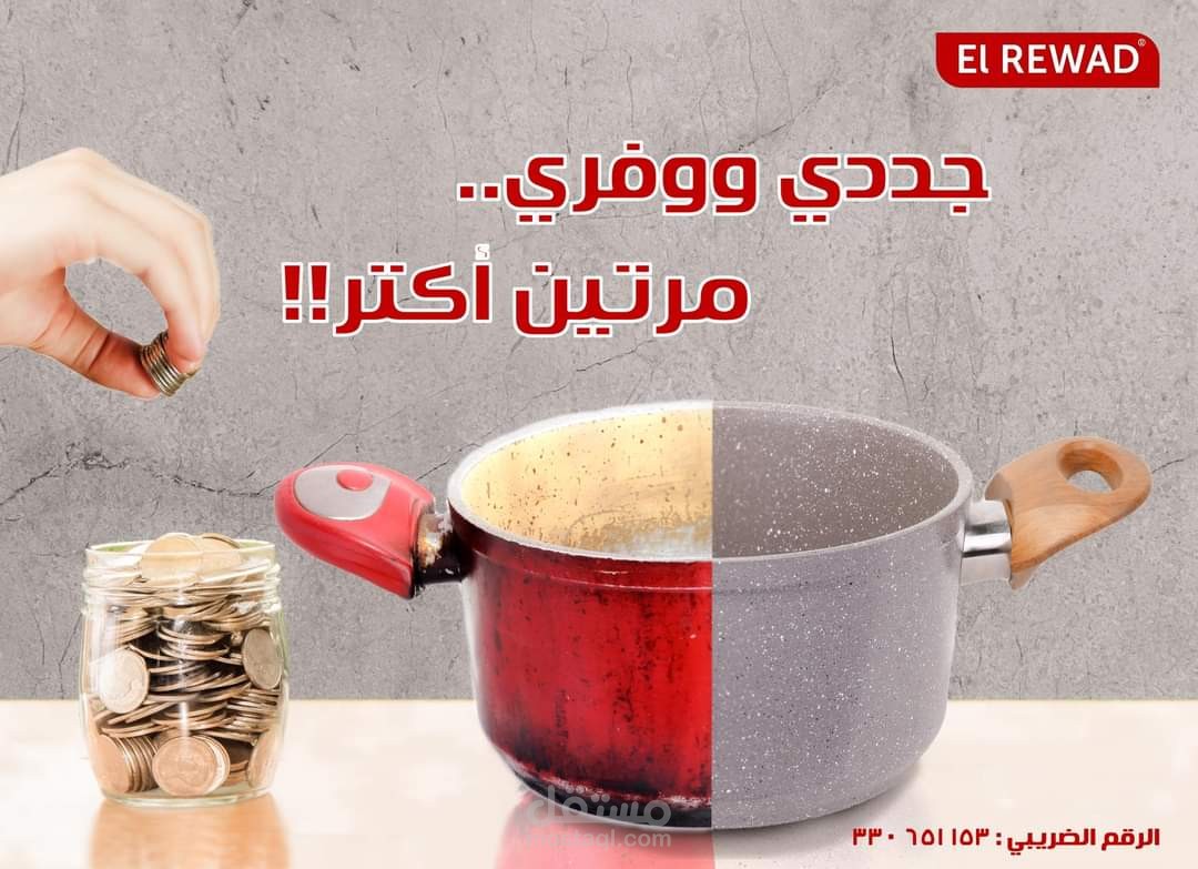 Facebook Post لشركة الرواد لصناعة الأواني المنزلية