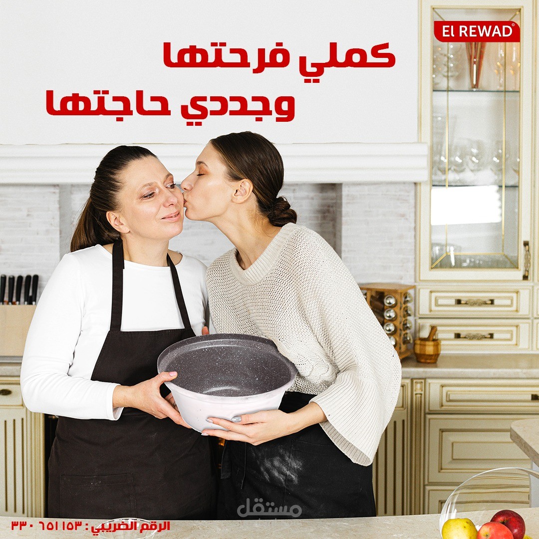 اعلان عن هدية عيد الأم - #كملي_فرحتها_وجددي_حاجتها