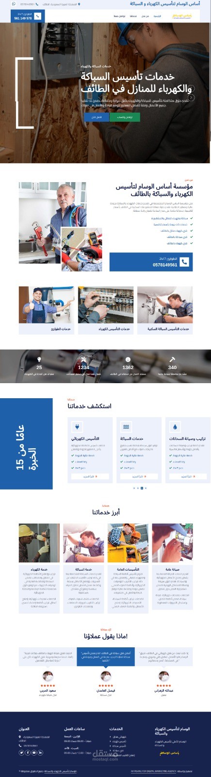 موقع مؤسسة الوسام لتأسيس السباكه بالطائف