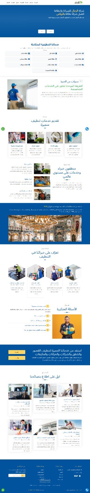 موقع شركة وادي رحال للنظافه