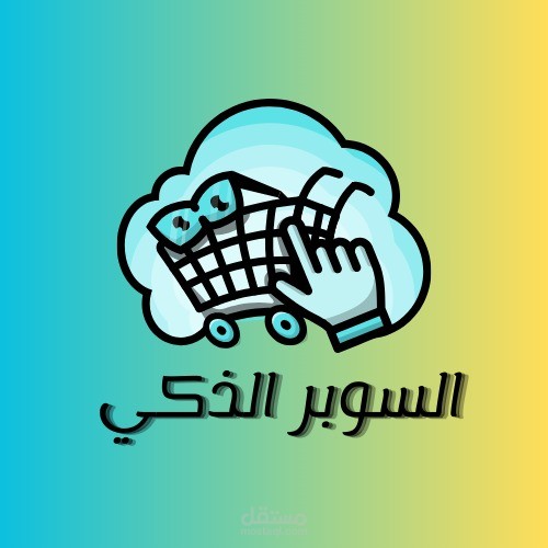 السوبر الذكي