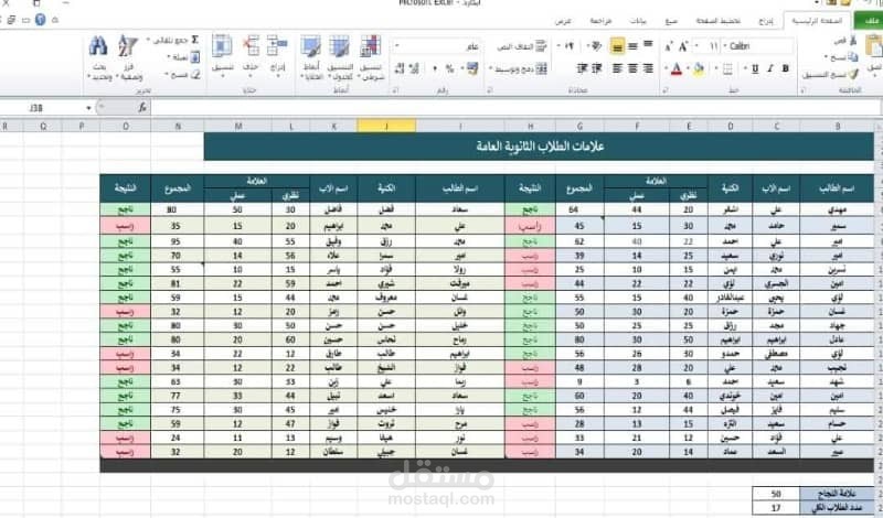 إدخال البيانات على Exel