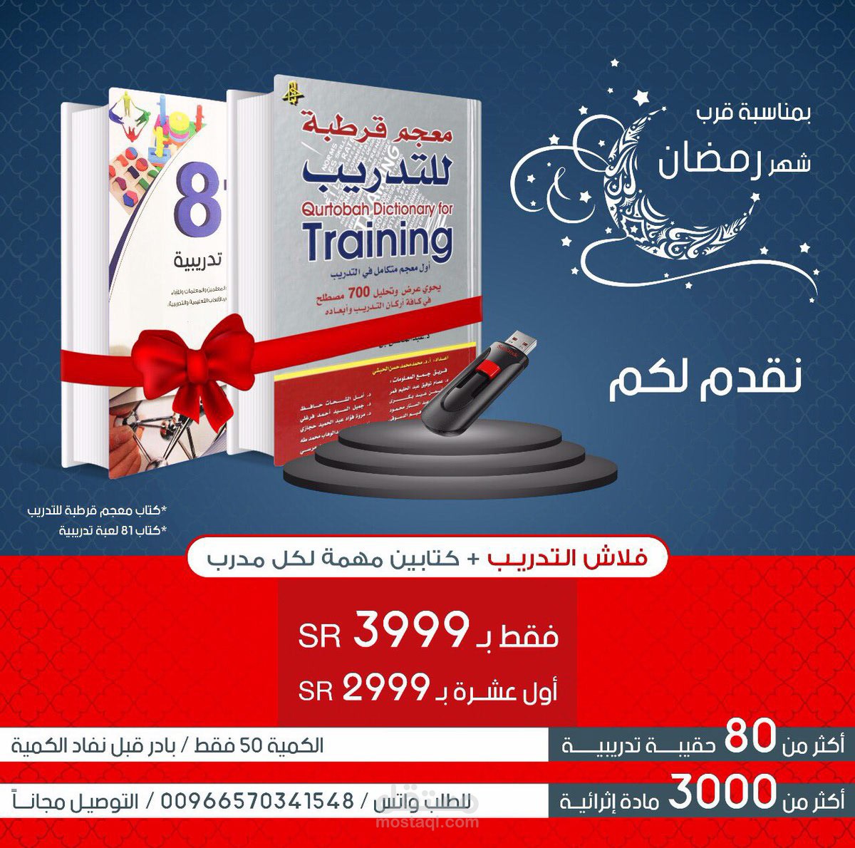 بوستر لي شهر رمضان المبارك