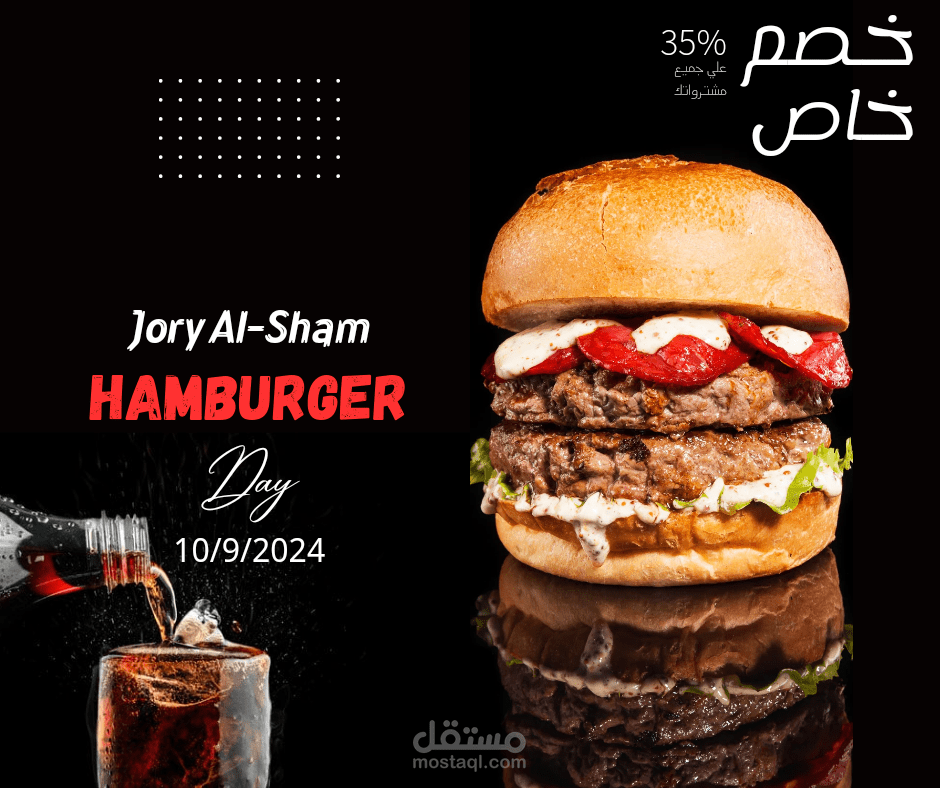 تصميم هامبورجر ل مطعم جوري الشام