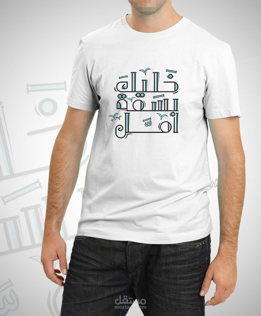 تصميم كتابة على ملابس على مختلف انواعها واشكالها