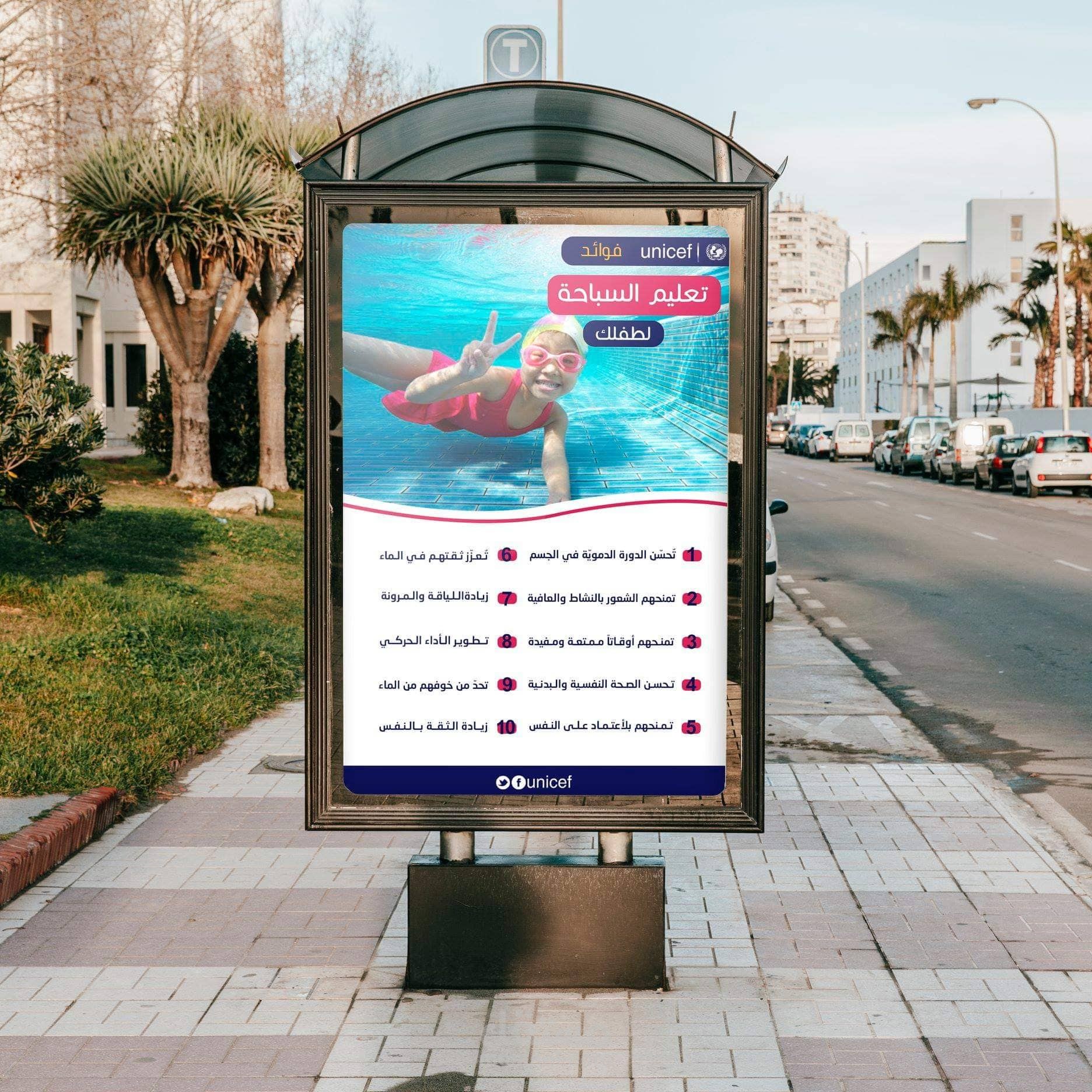 تصميم بوستر تعليم سباحة