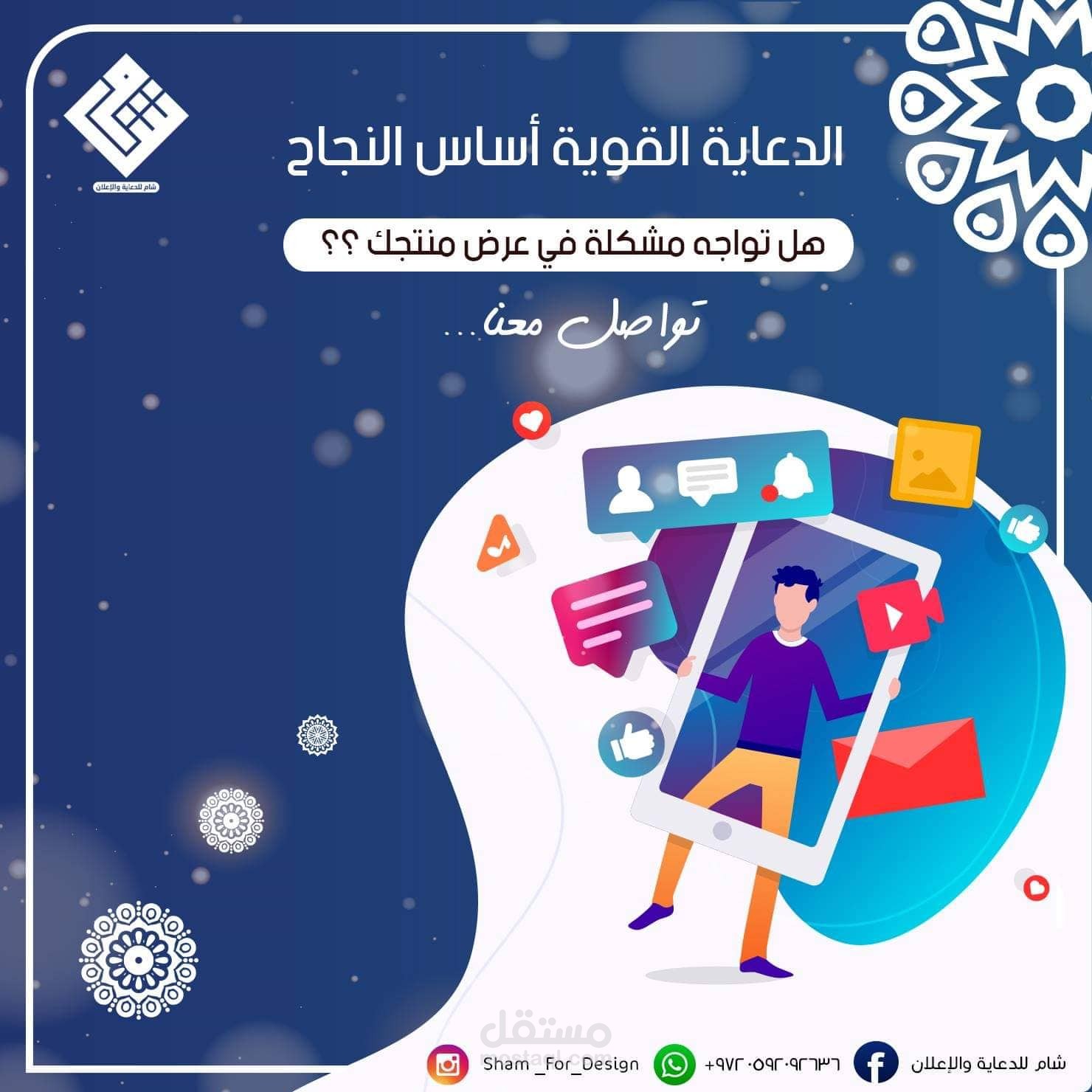 تصميم واجهة دعائية لوسائل التواصل الاجتماعي