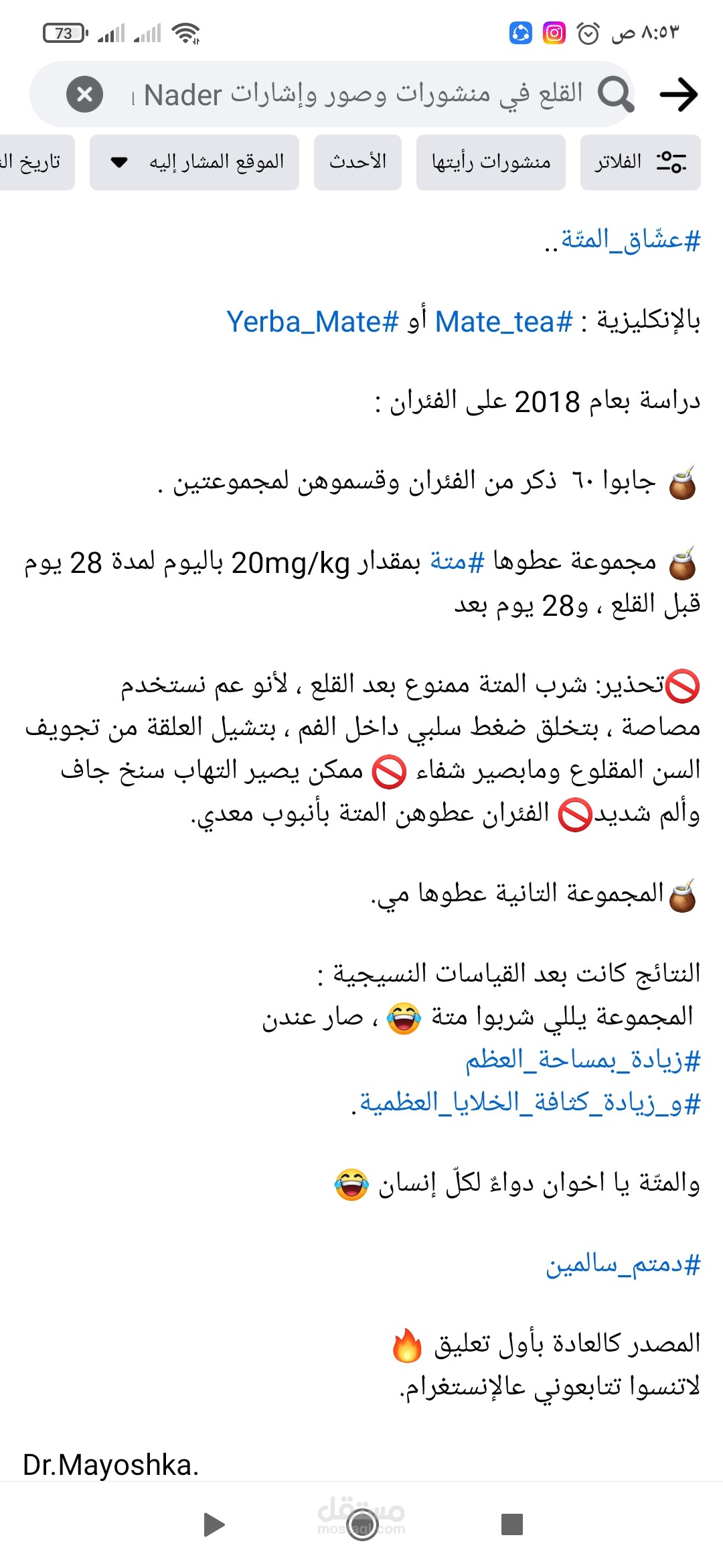 منشور يشرح العلاقة بين مشروب المتة وعملية قلع الأسنان