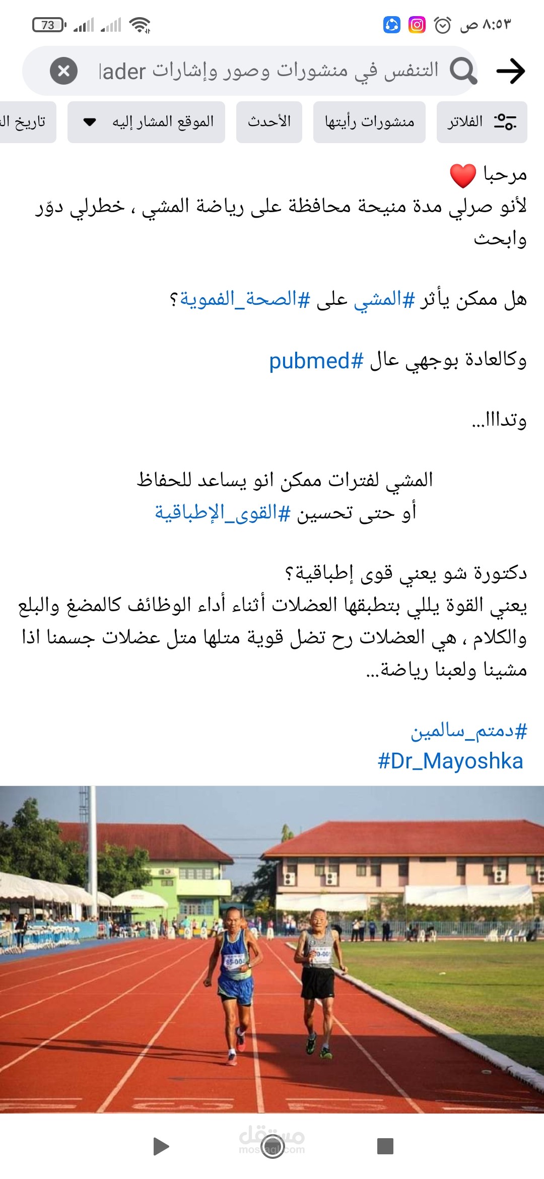 منشور عن العلاقة مابين رياضة المشي والصحة الفموية