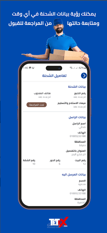 TETEX APP