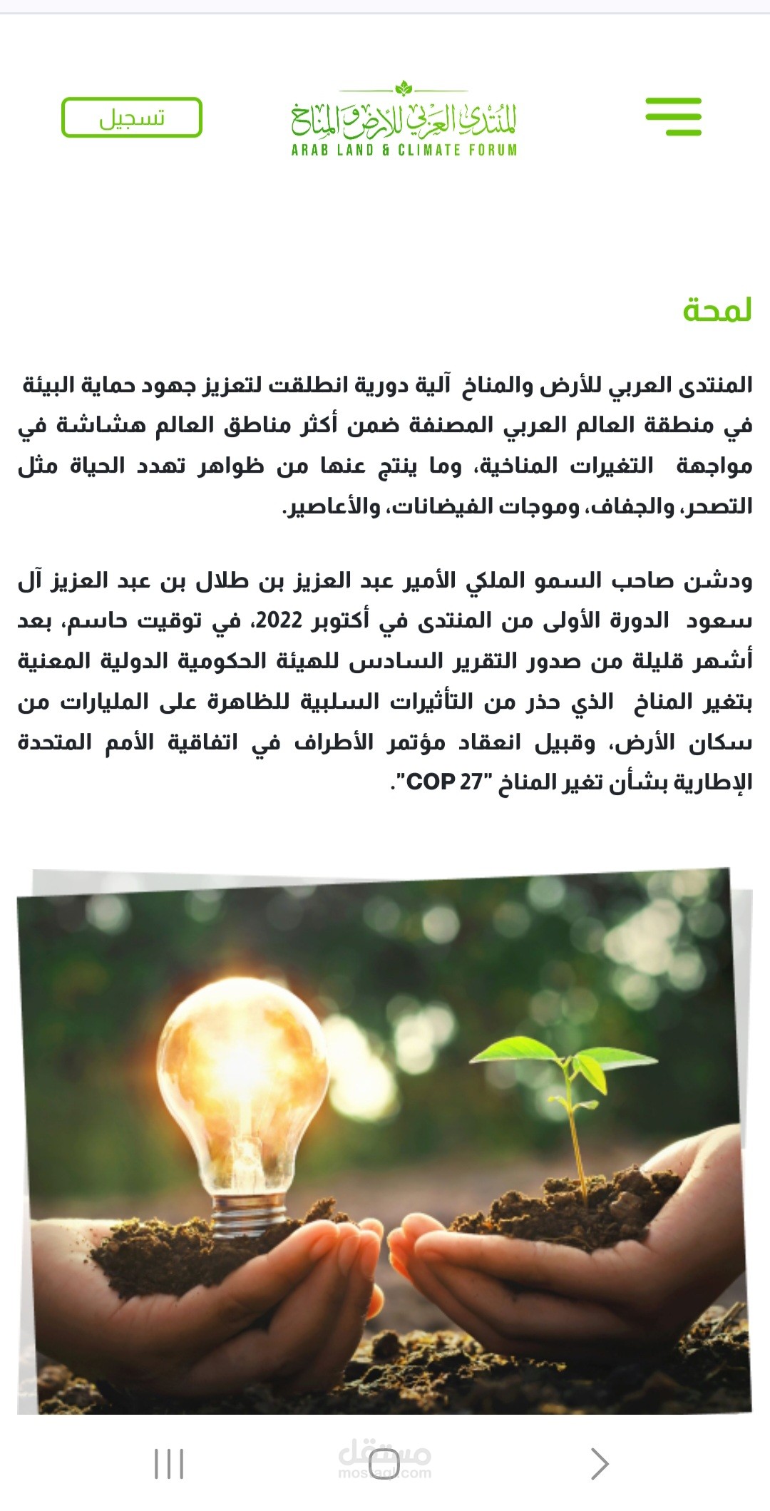 منتدى العربي لمناخ