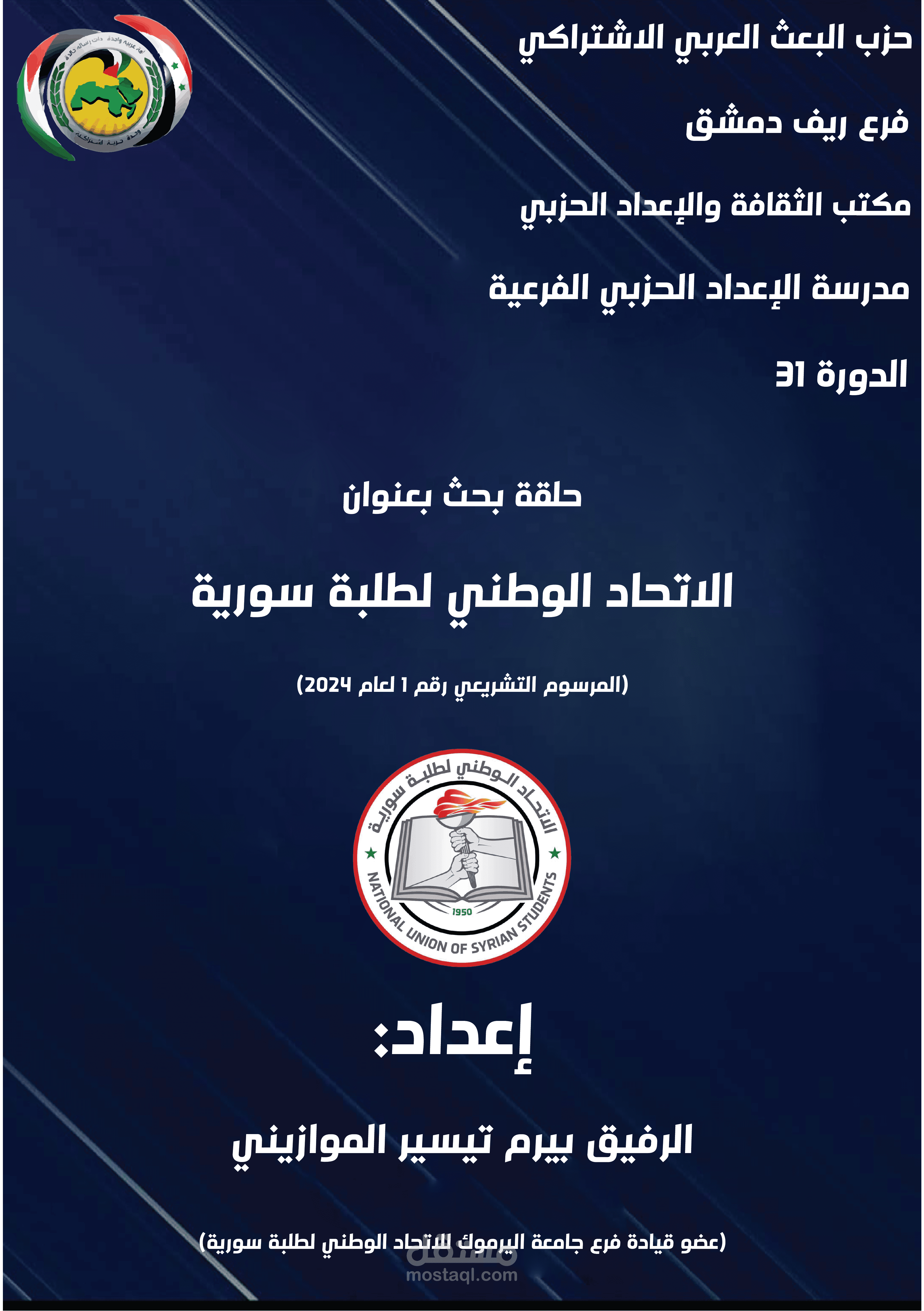 حلقات بحث بطريقة علمية