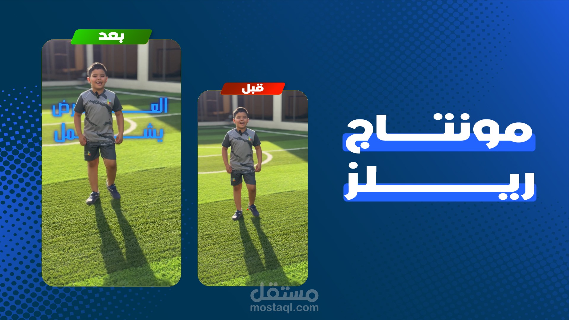 مونتاج ريلز اليوم الوطني