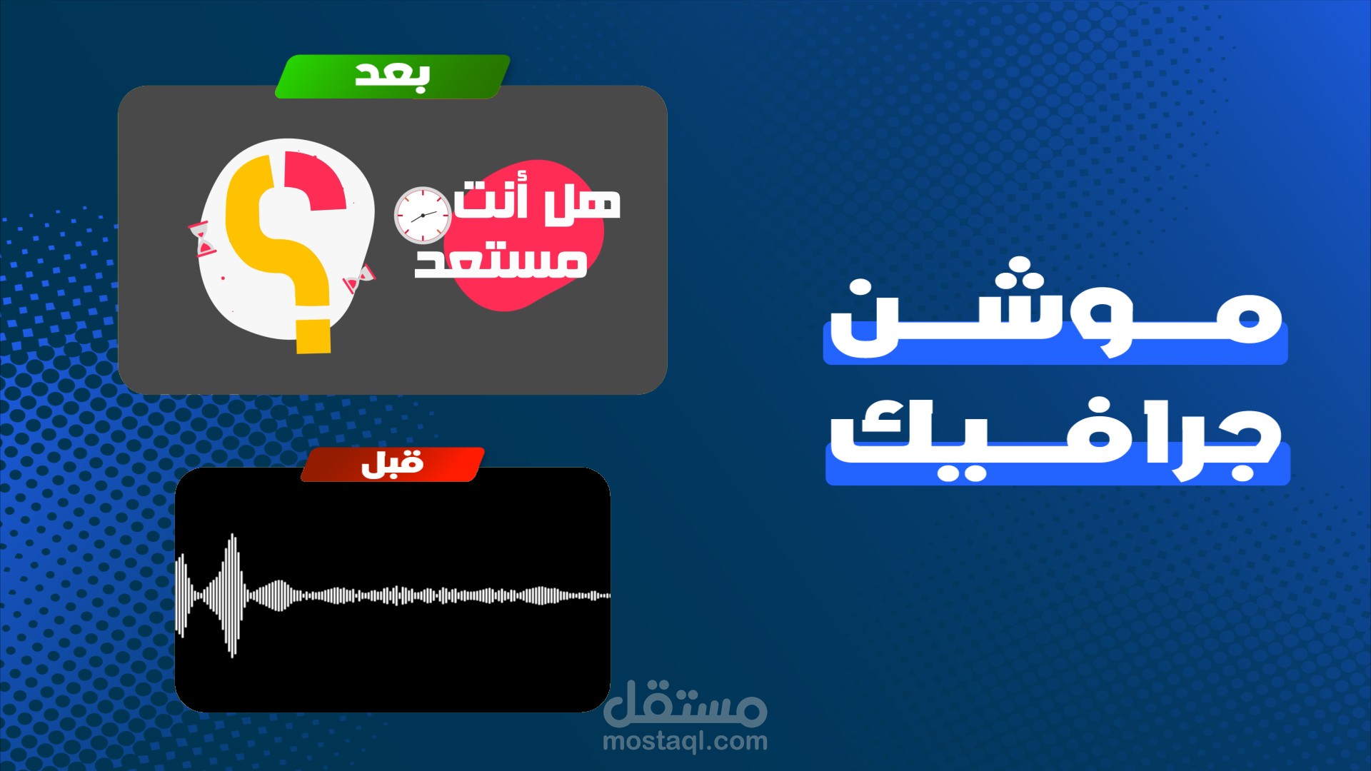 موشن اعلاني تو ستارت