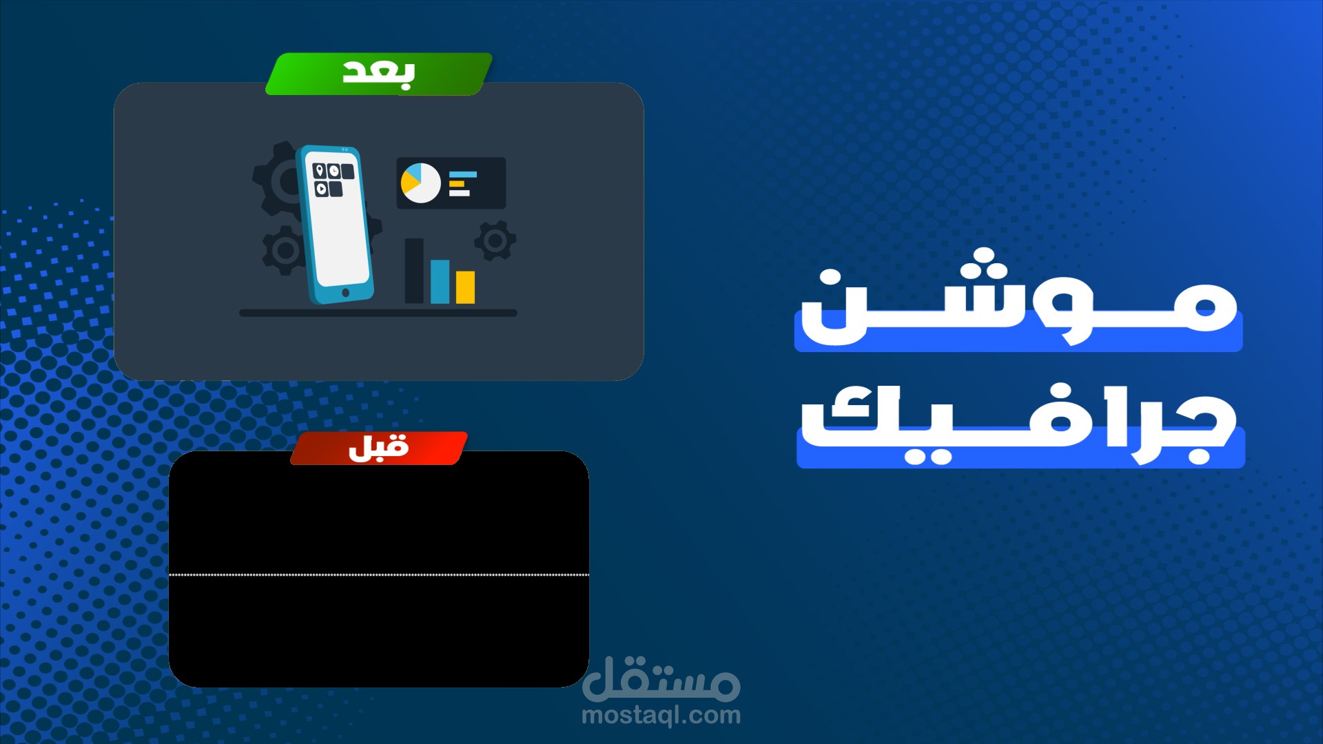 موشن اعلاني لوكالة