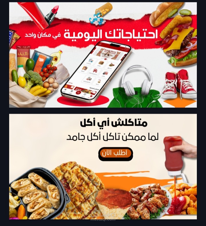 بانر اعلاني لتطبيق توصيل طلبات