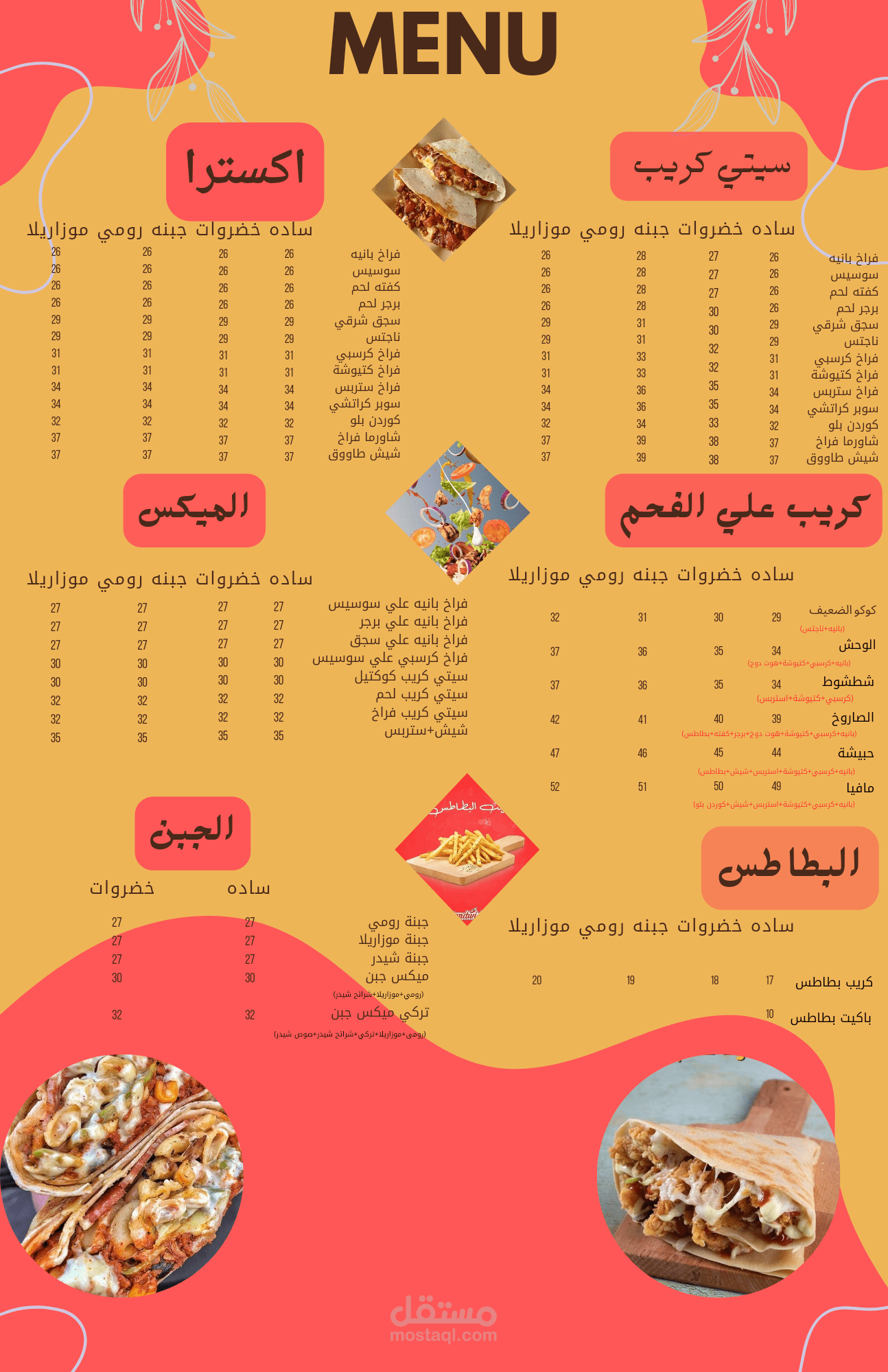تصميم قائمة طعام