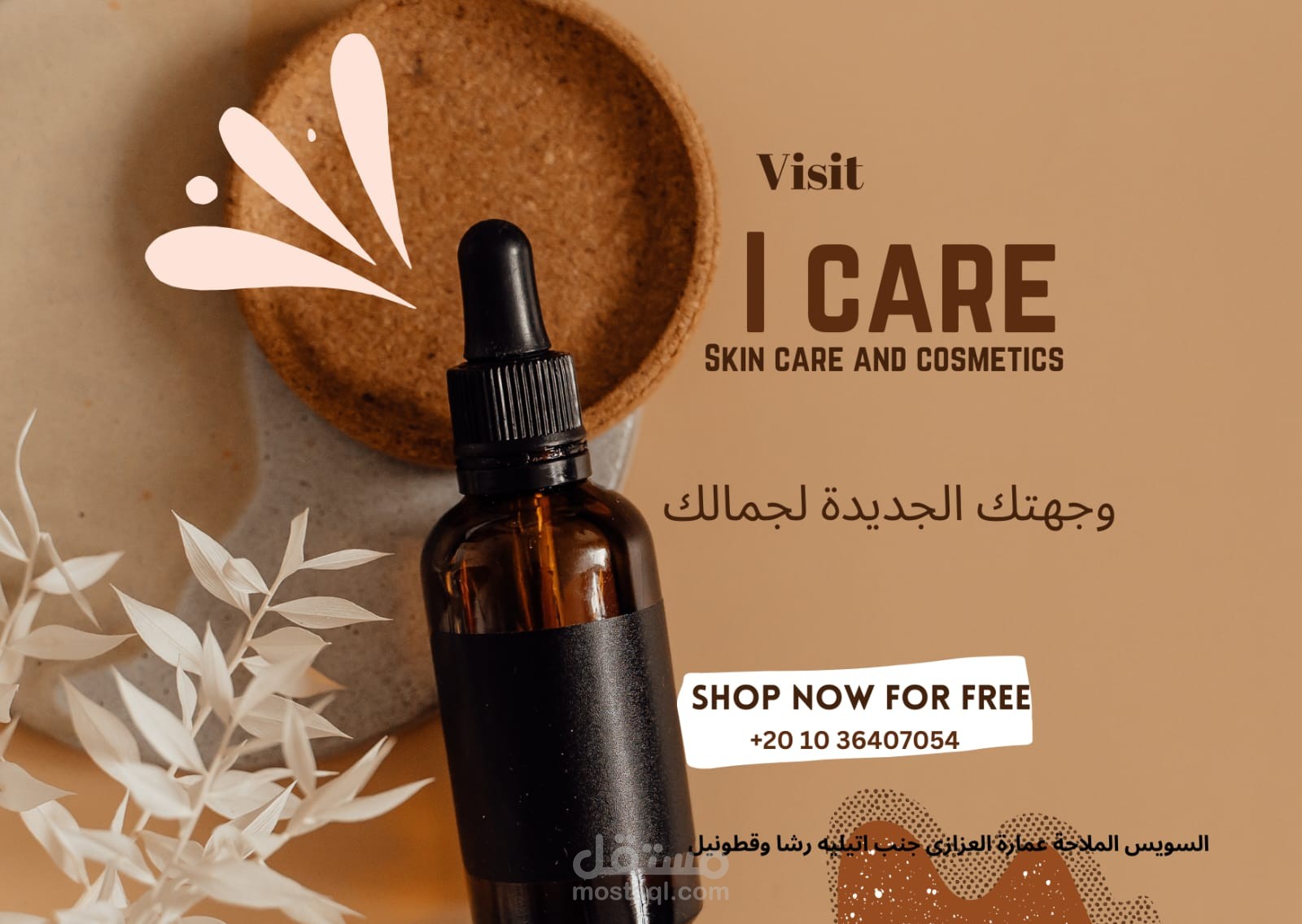 قسيمة شراء لمحل