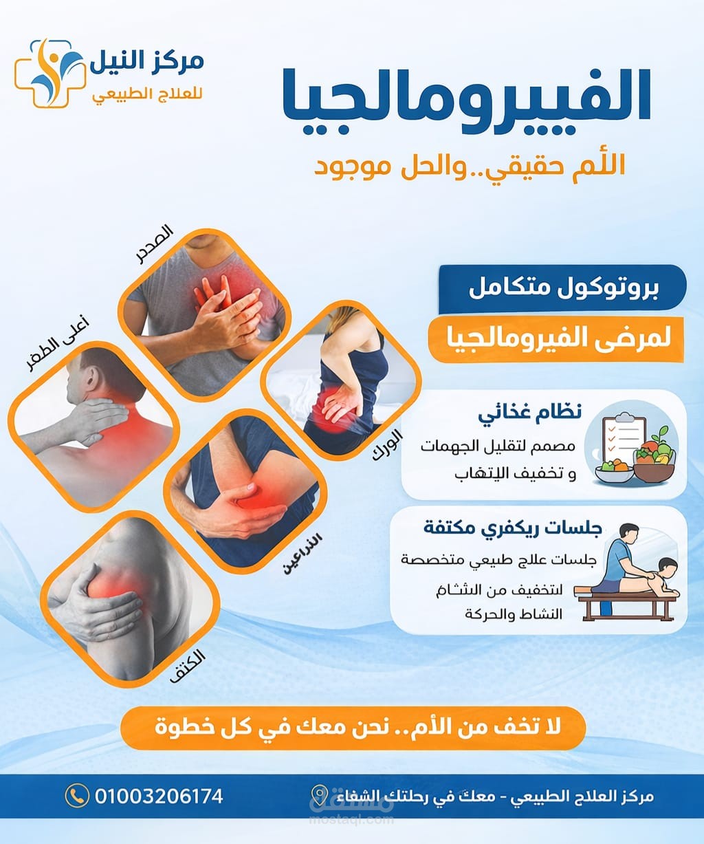 بوست لعيادة علاج طبيعى
