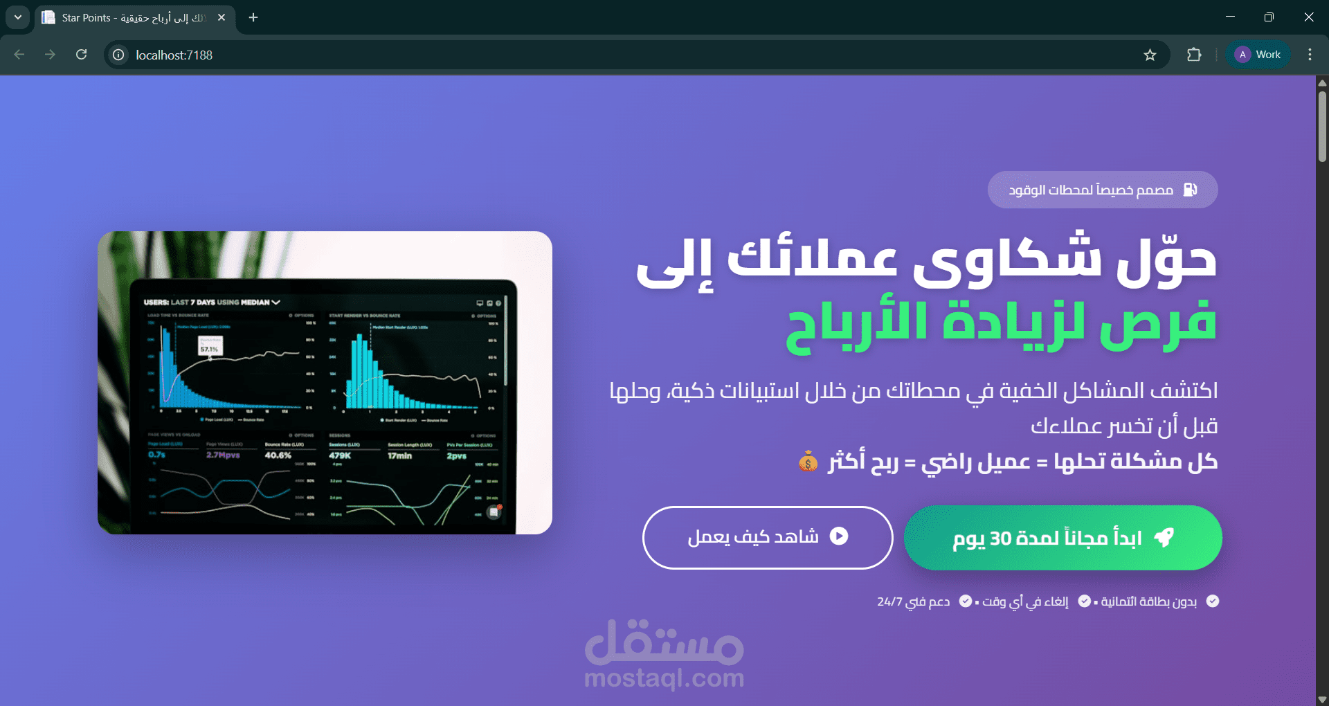 نظام Star Points - نظام إدارة المحطات والجودة الشامل