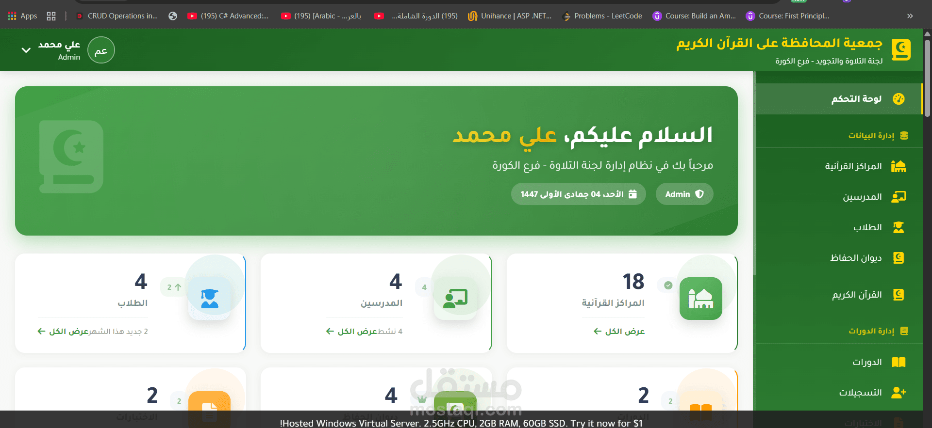 Quran Preservation System (نظام حفظ القرآن)