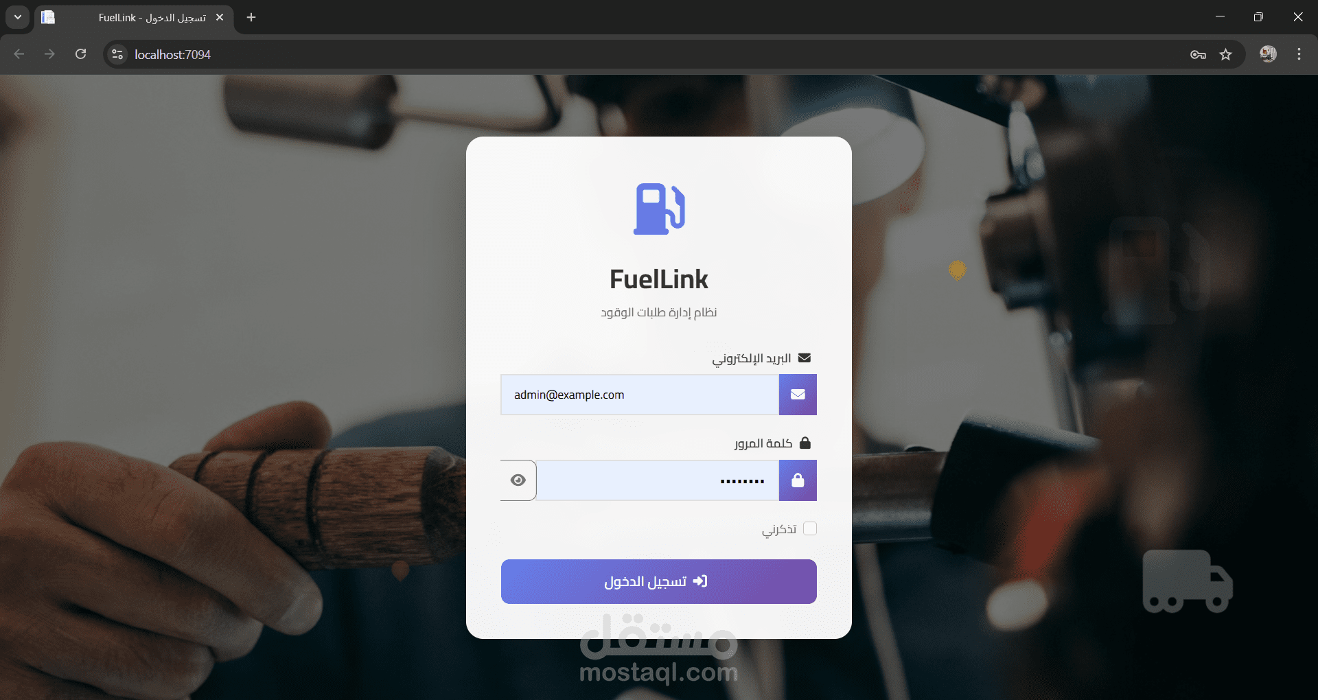 ربط الوقود - FuelConnect Tracking