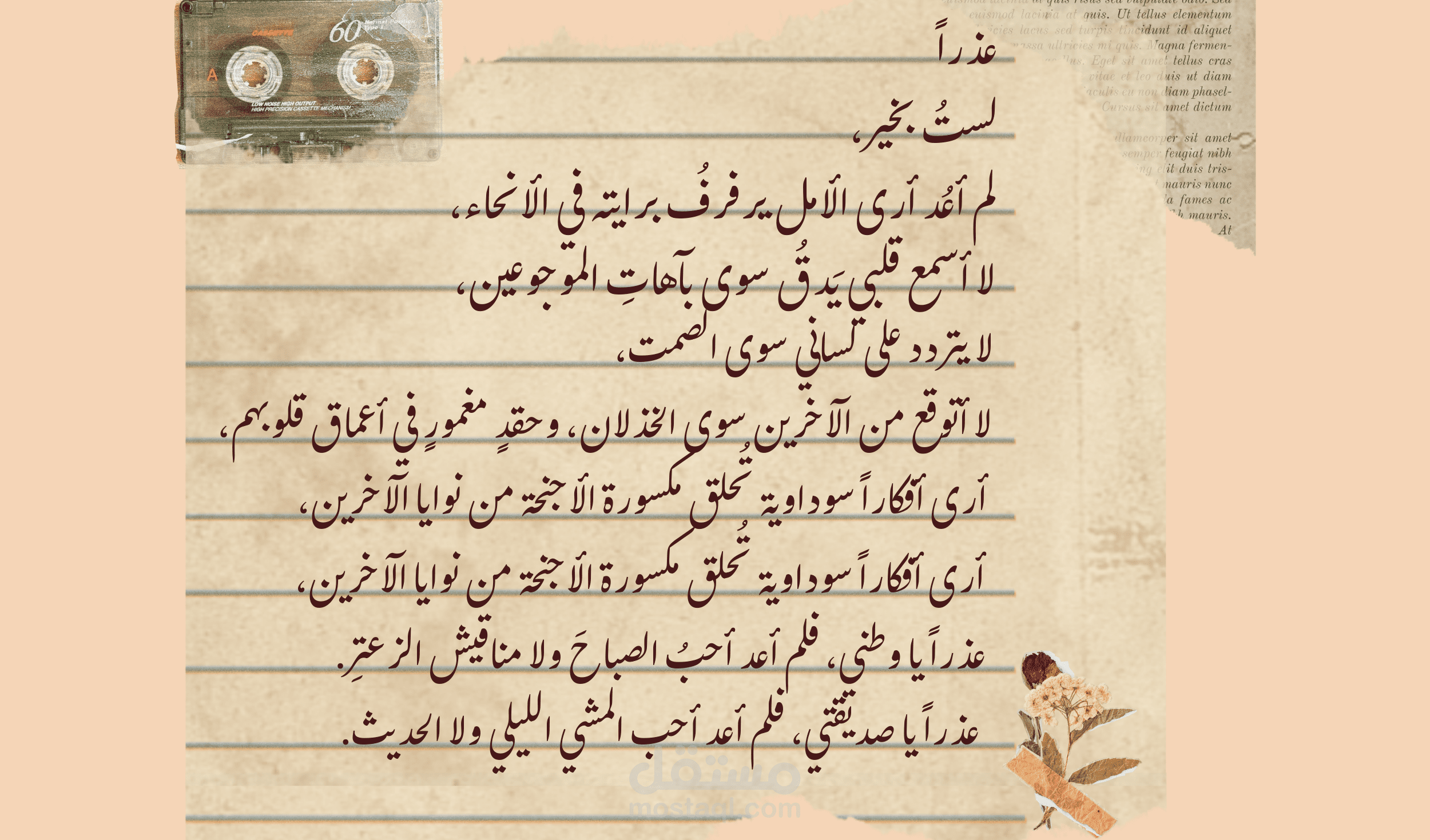 عذرا لست بخير,