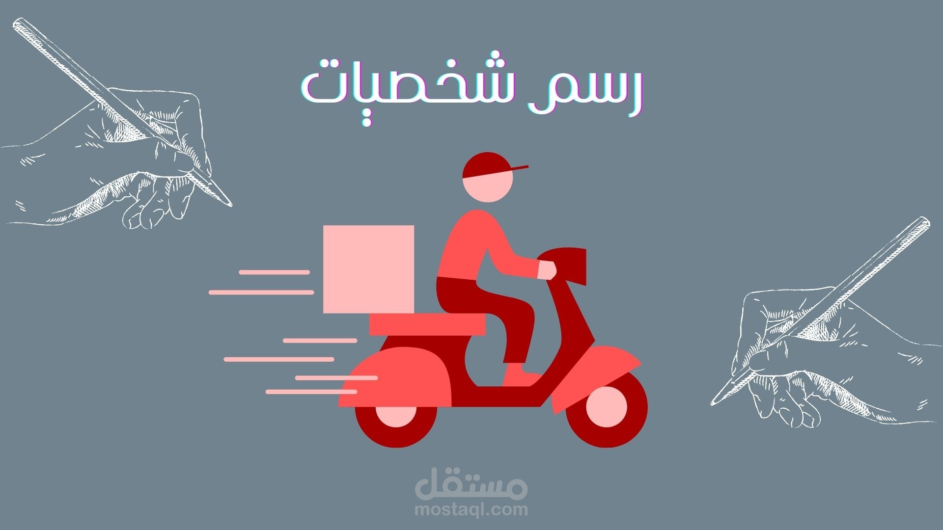 عمل بروشور بطريقة جذابة