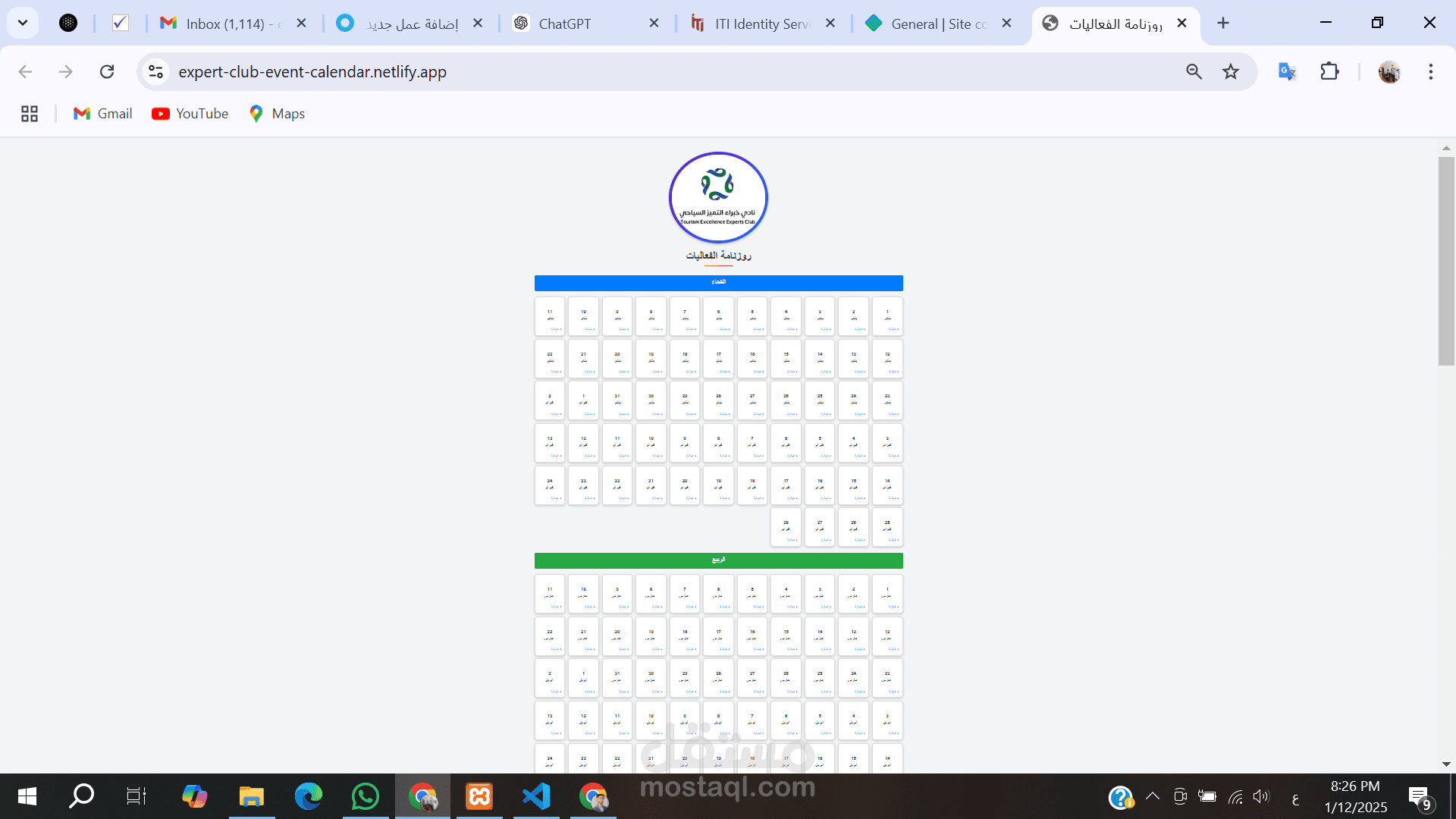 روزنامة الفعاليات