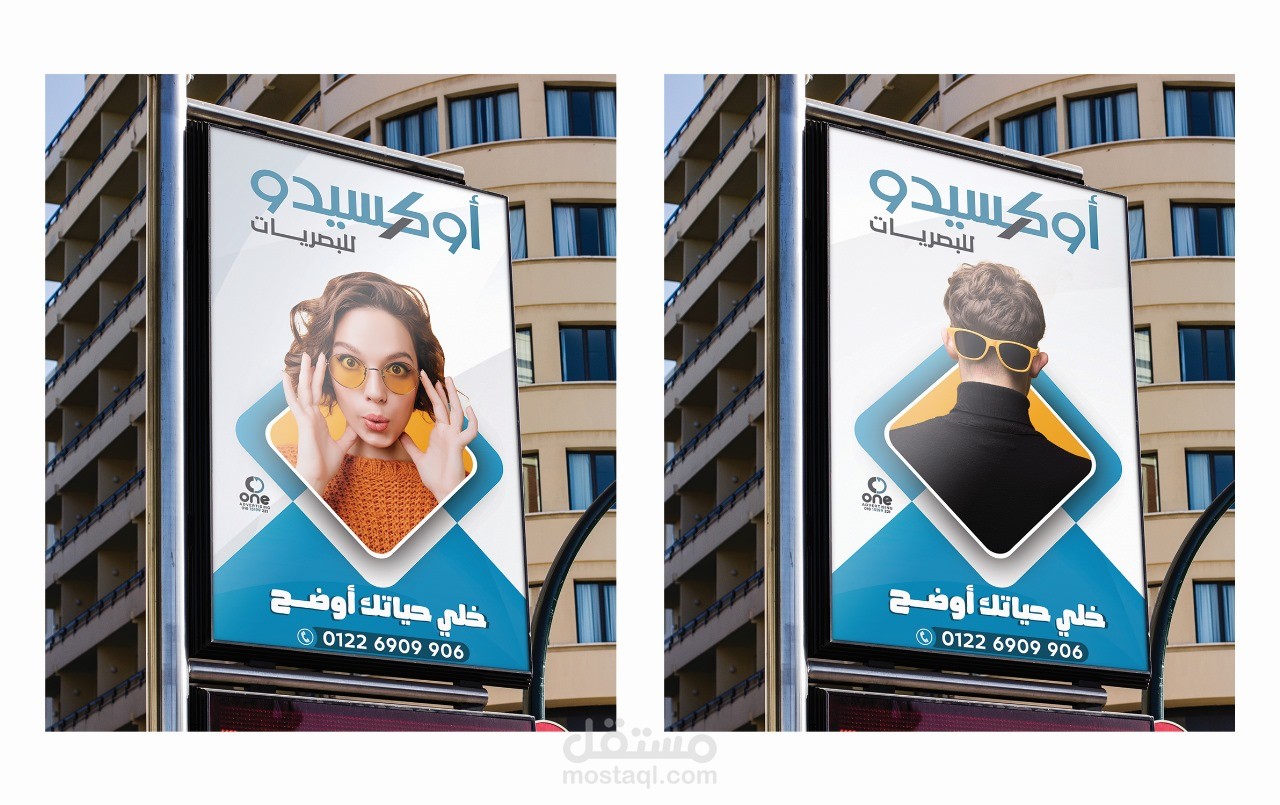 تصميم وتنفيذ لافته إعلانيه لمتجر نظارات