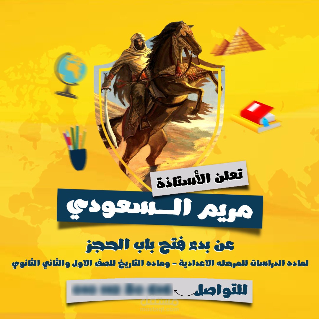اعلان سوشيال خاص بالتدريس