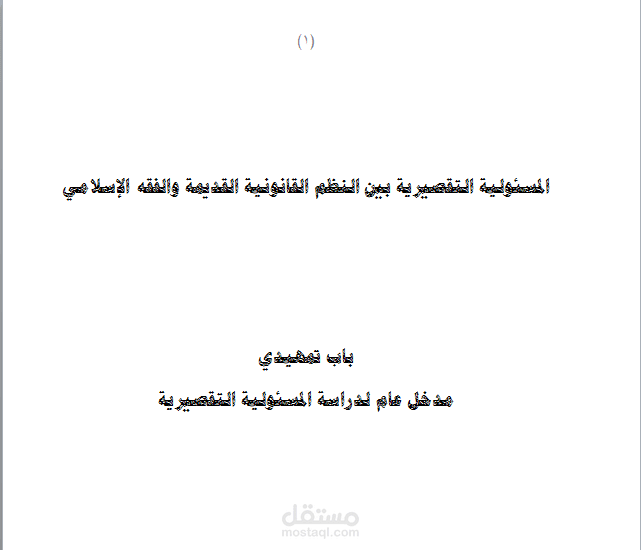 رسالة دكتوراة